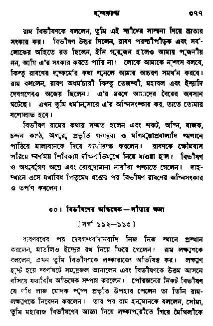 Ramayan